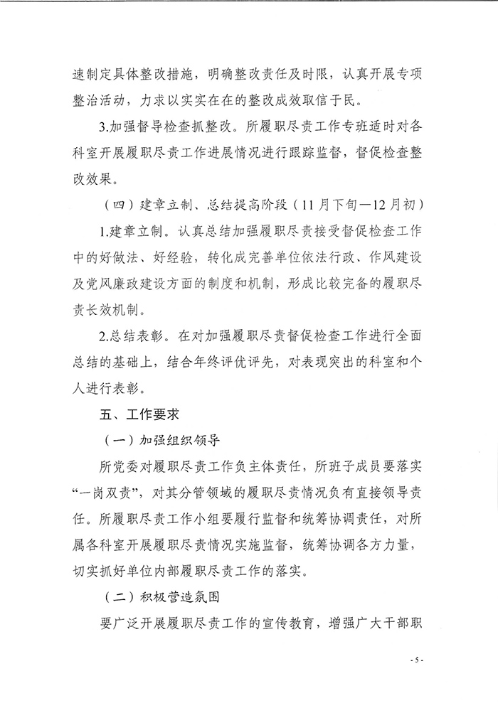 中南冶金地質(zhì)研究所加強(qiáng)屢盡職責(zé)接受督促檢查工作實施方案