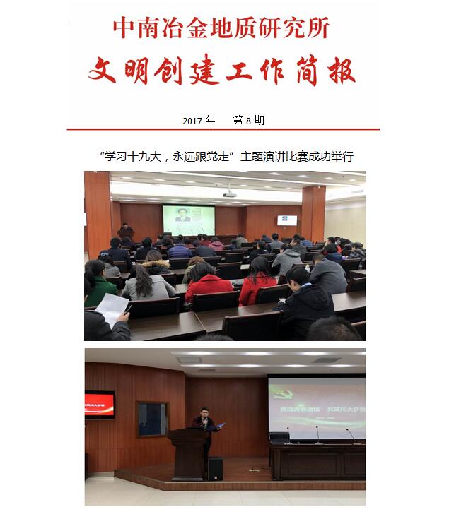 文明創(chuàng)建工作簡報(bào)2017年第8期