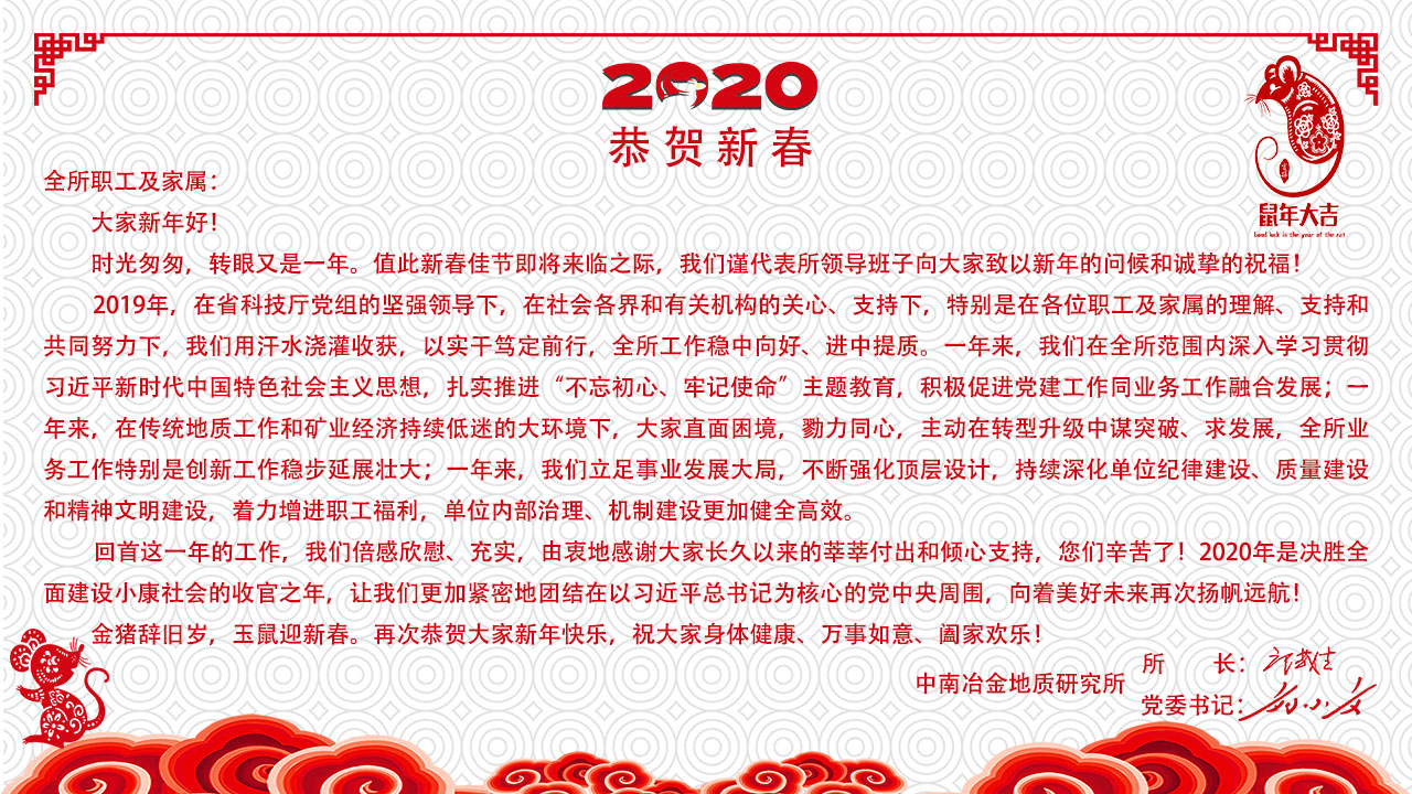 2020恭賀新春